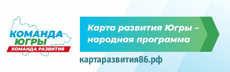 картаразвития86.рф/.
