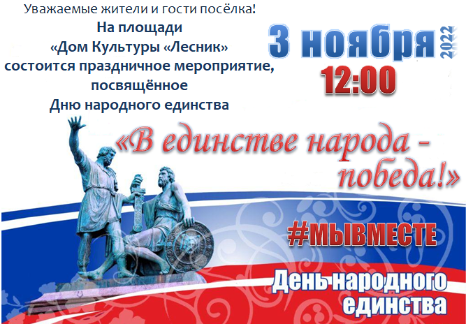 День народного единства!.
