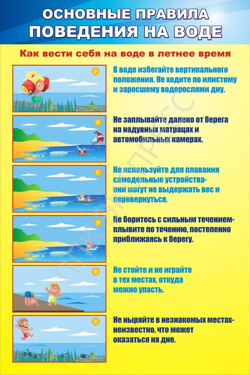 ПАМЯТКИ ПО ПРАВИЛАМ БЕЗОПАСНОСТИ ПОВЕДЕНИЯ НА ВОДОЁМАХ.