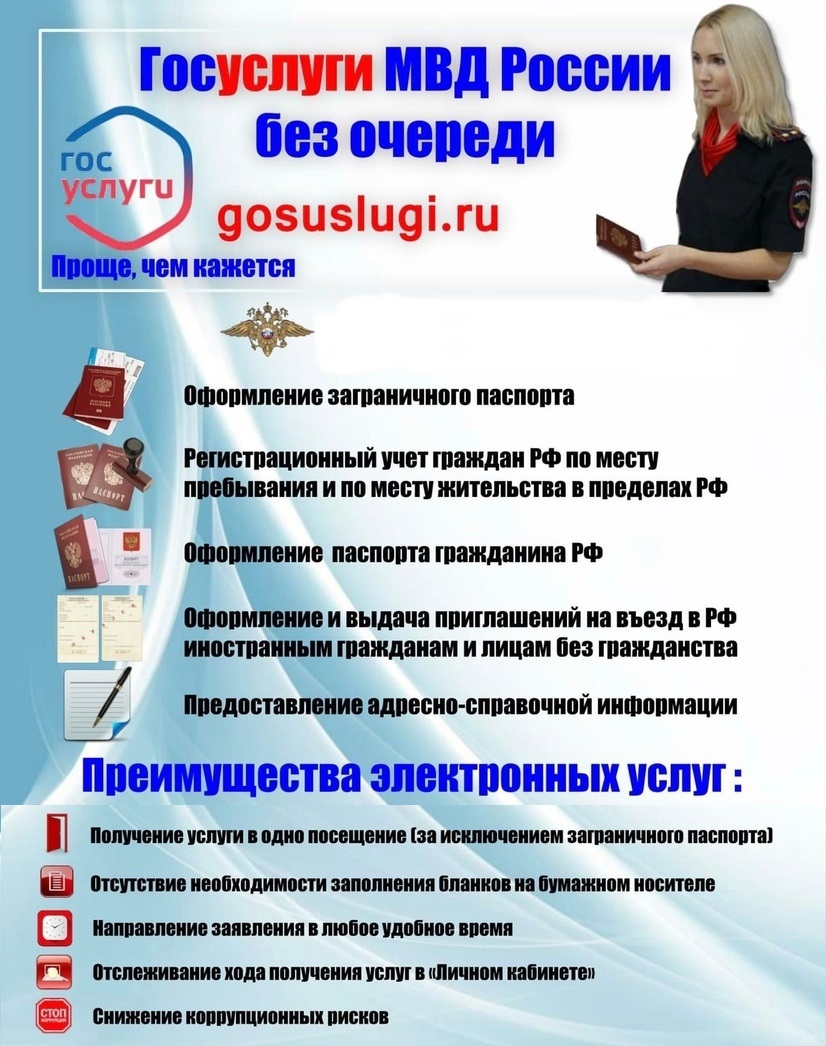 ГОСУСЛУГИ МВД России без очереди.